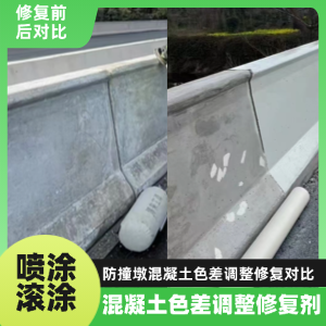 铁力工程人必看！混凝土色差“面子难题”，一招修复不返工